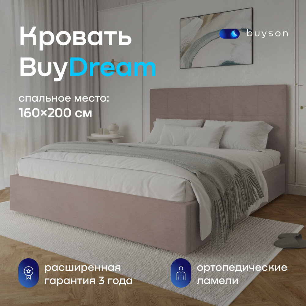 Двуспальная кровать buyson BuyDream 160х200 см, капучино, микровелюр
