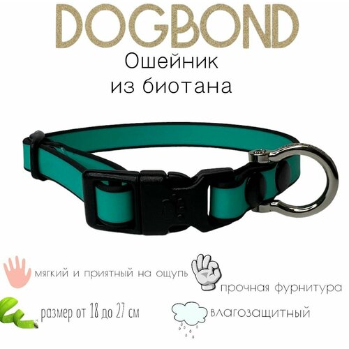 Ошейник Dogbond из мягкого биотана влагозащитный для собак мелких пород и кошек