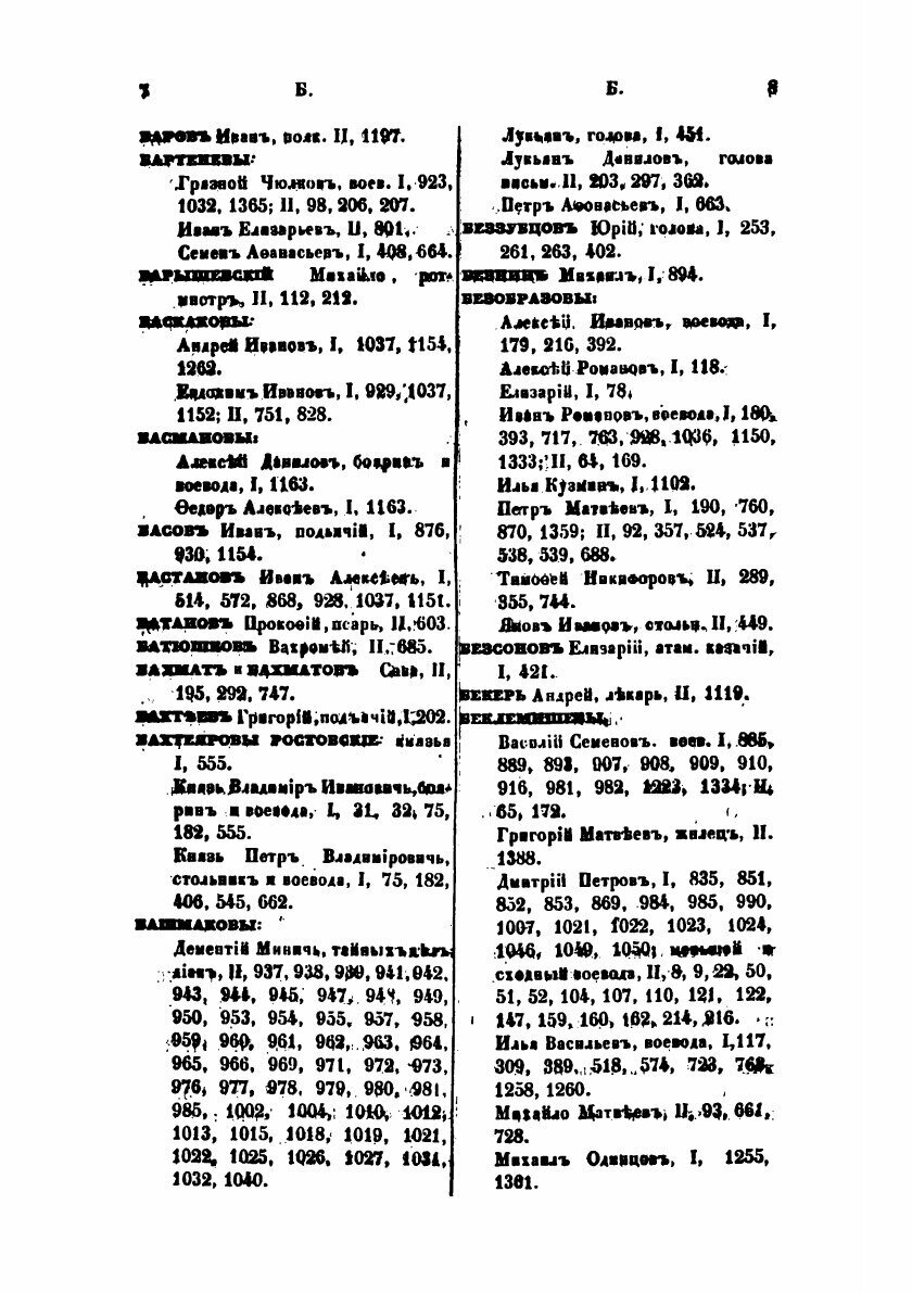 Книга Указатель собственных имен и предметов к I и II тому Книг разрядных по оффициальн... - фото №5