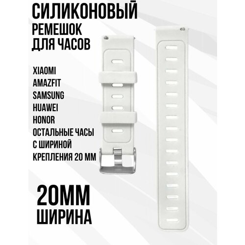 Силиконовый ремешок 20 мм для часов Xiaomi AMAZFIT BipGTSGTR SAMSUNG Galaxy Watch ActiveGearClassic GARMIN VivomoveForerunner HUAWEI HONOR и остальных моделей с шириной крепления 20мм 69000₽