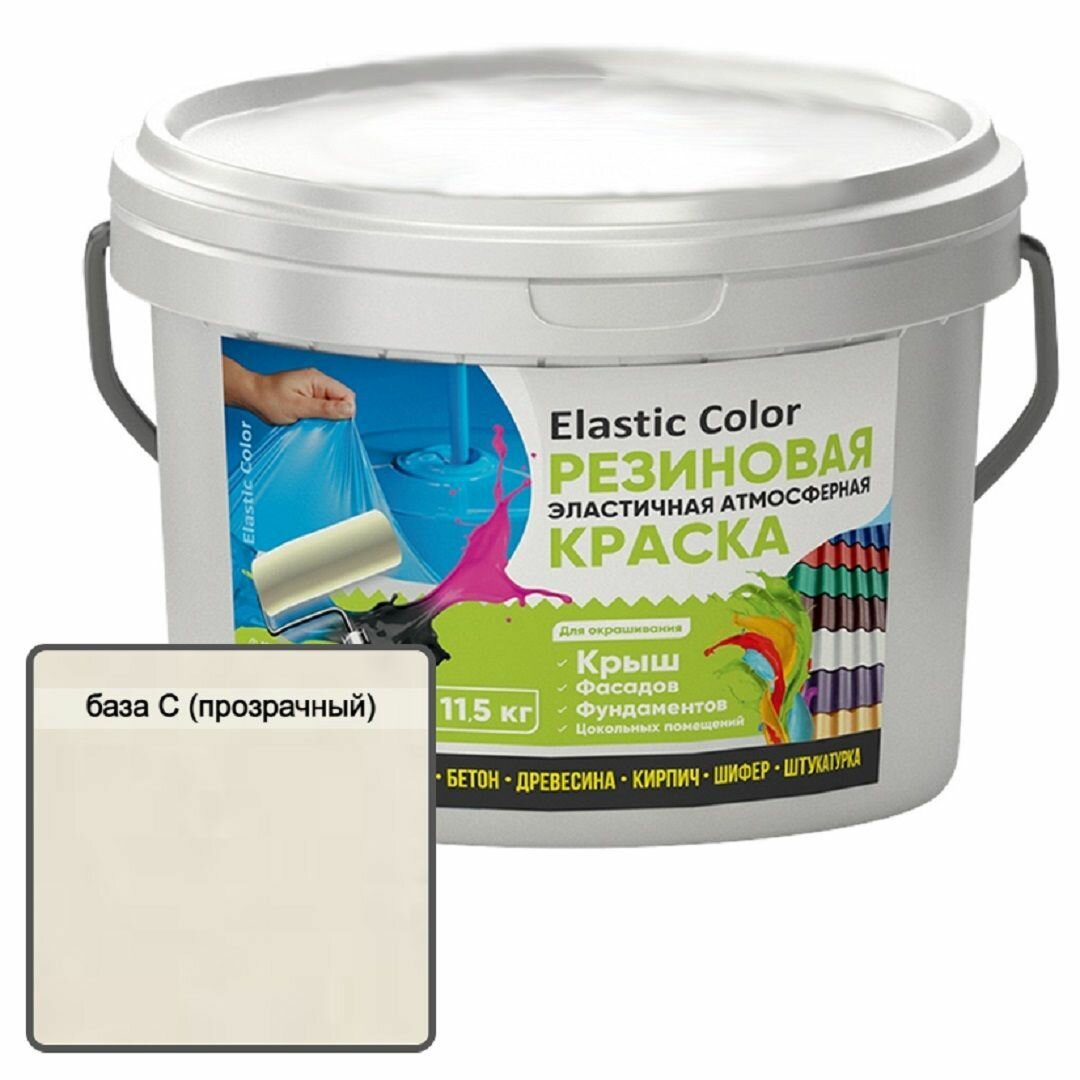 Краска резиновая эластичная атмосферная Elastic Color база C 2,4 кг