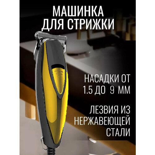 Профессиональный проводной триммер мужской, машинка для стрижки волос для мужчин, бороды и усов/домашняя/для дома