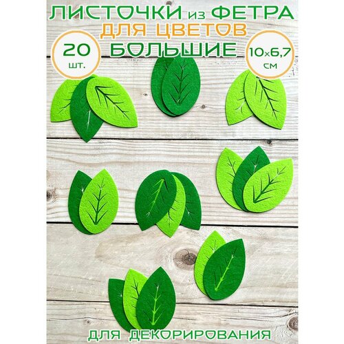 Заготовки для поделок Art&hobby зеленый