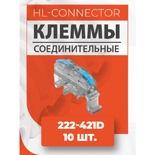 Клеммы проходные на DIN рейку CMK421 blue 222-421D 10 шт.