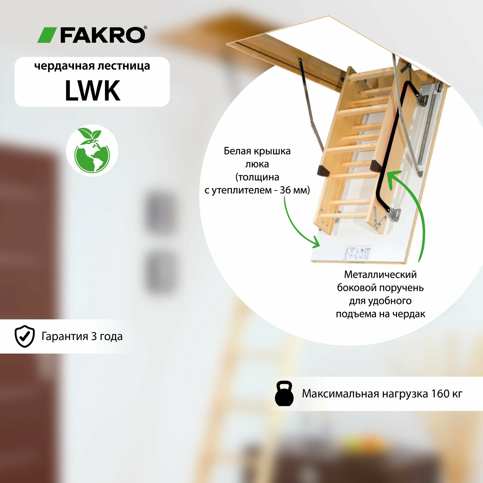 Лестница чердачная складная FAKRO LWK 70*120*300