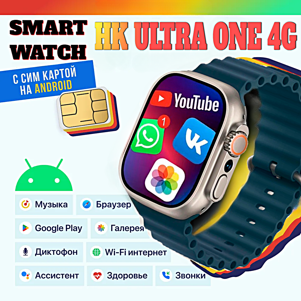 Смарт часы HK ULTRA ONE Умные часы PREMIUM Smart Watch AMOLED 4G, Wi-Fi, iOS, Android, Галерея, Браузер, Камера, Звонки, Темно-бирюзовый