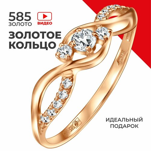 Кольцо, красное золото, 585 проба, фианит, размер 14, золотой