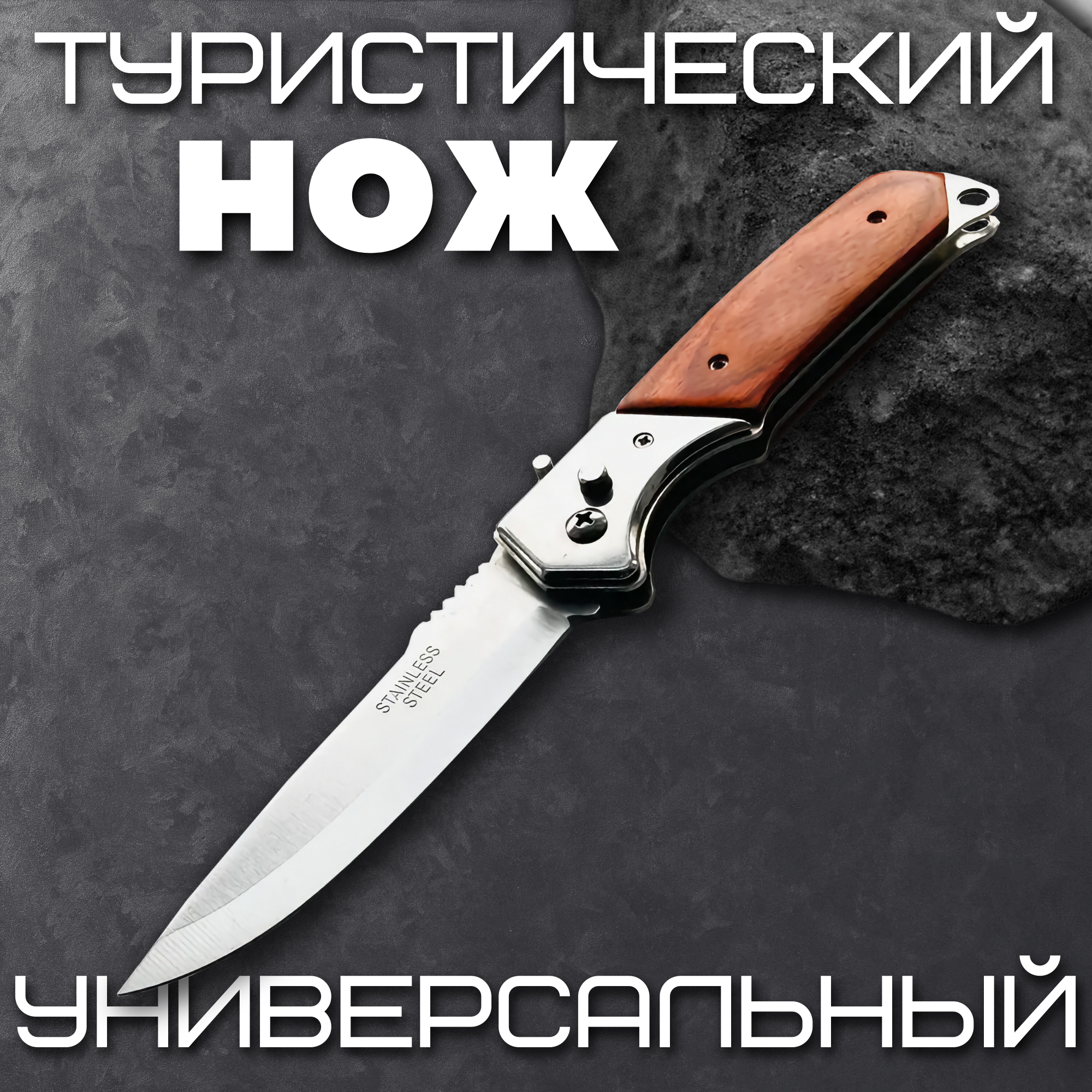 Складной автоматический нож, деревянная рукоять, длина клинка 11 см