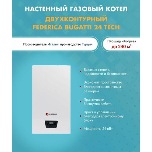 Котел газовый 24 кВт Federica Bugatti 24 TECH двухконтурный насос Grundfos 77528₽