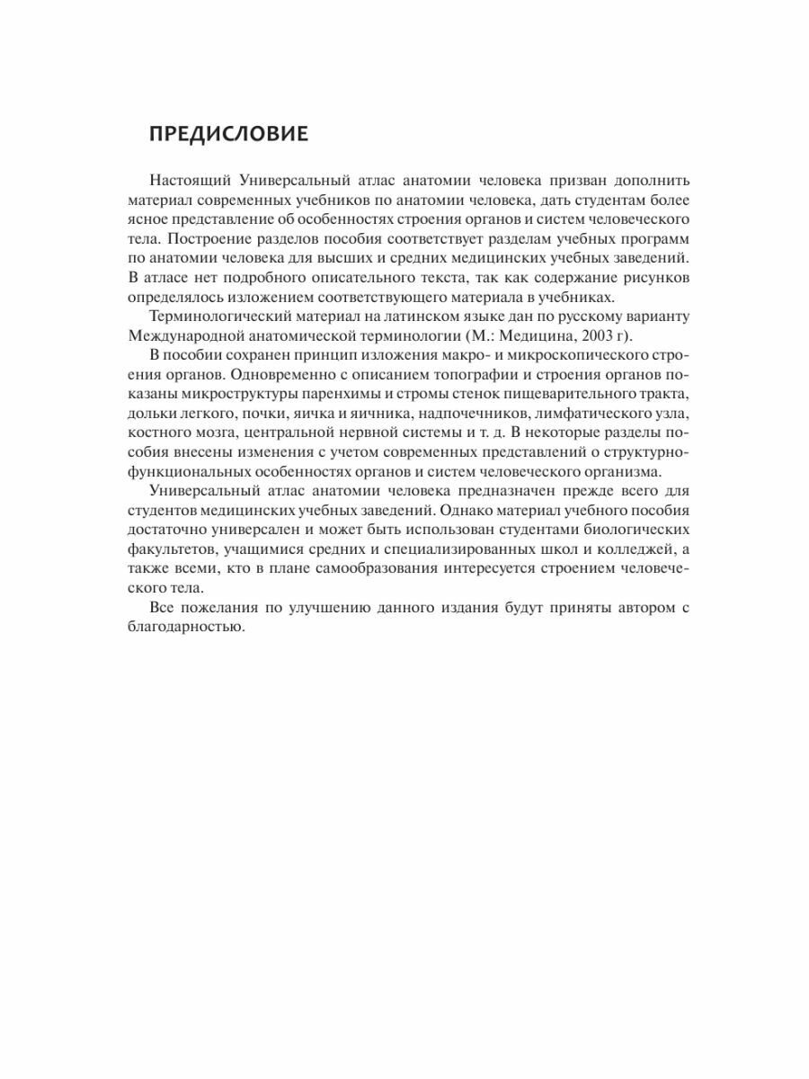 Универсальный атлас анатомии человека с цветными иллюстрациями - фото №12