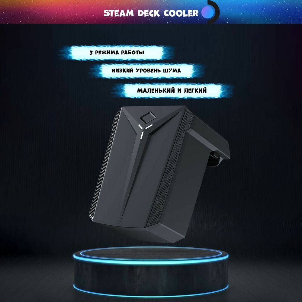 Вентилятор Кулер для Steam Deck/OLED
