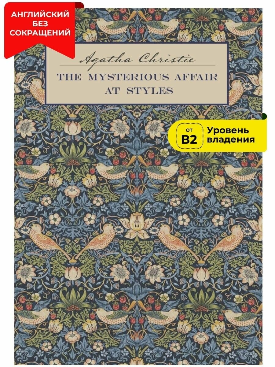 Загадочное происшествие в Стайлзе / The Mysterious Affair at Styles