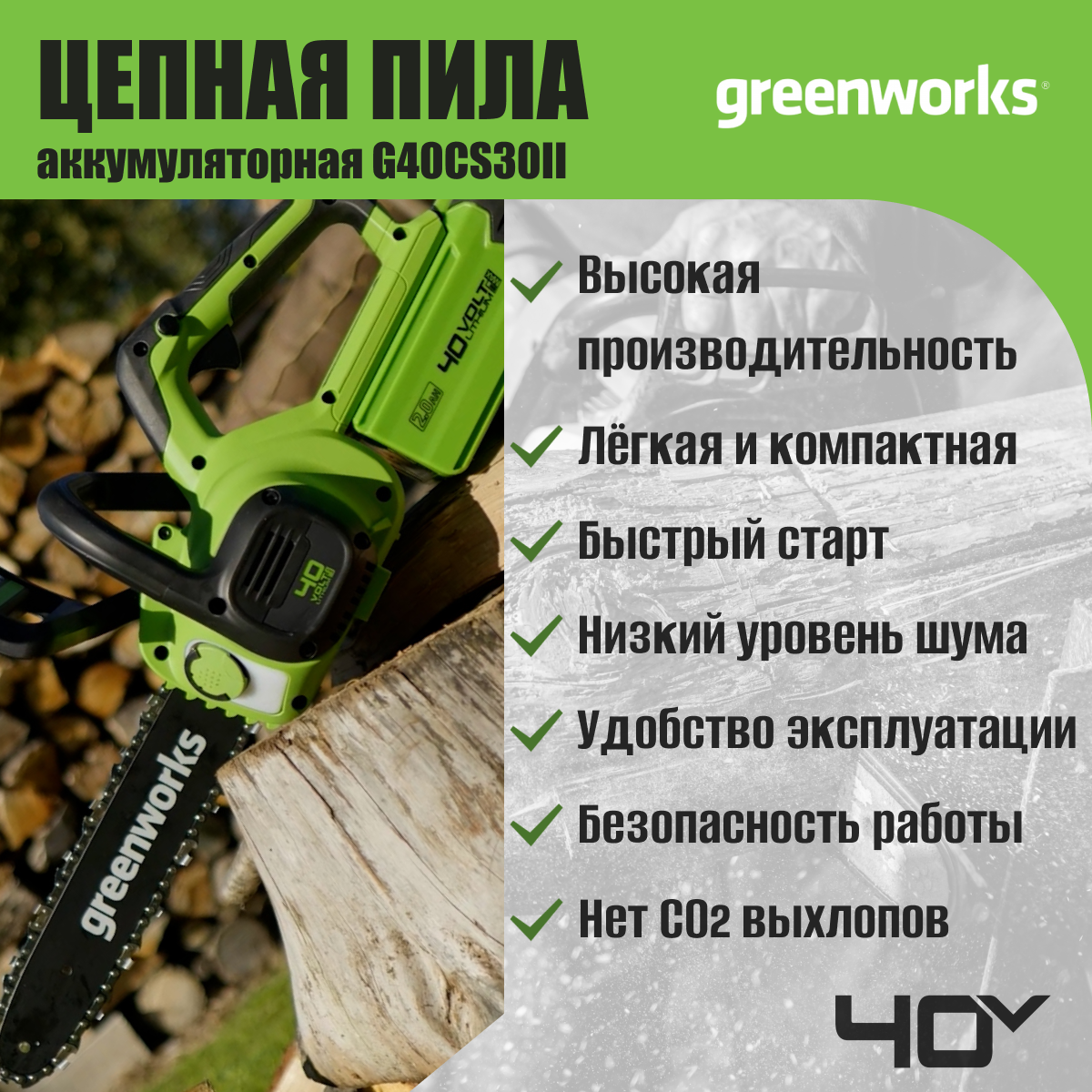 Цепная пила аккумуляторная Greenworks Арт. 2007807, 40V, 30 см, без АКБ и ЗУ