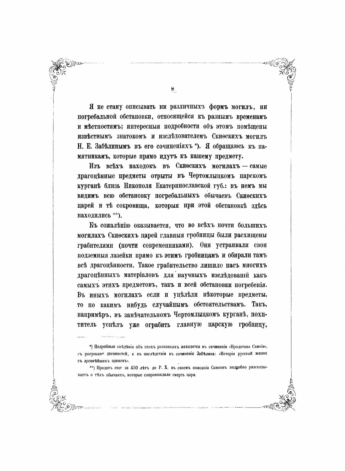 Книга Материалы по истории русских одежд и обстановки жизни народной, издаваемые по выс... - фото №8