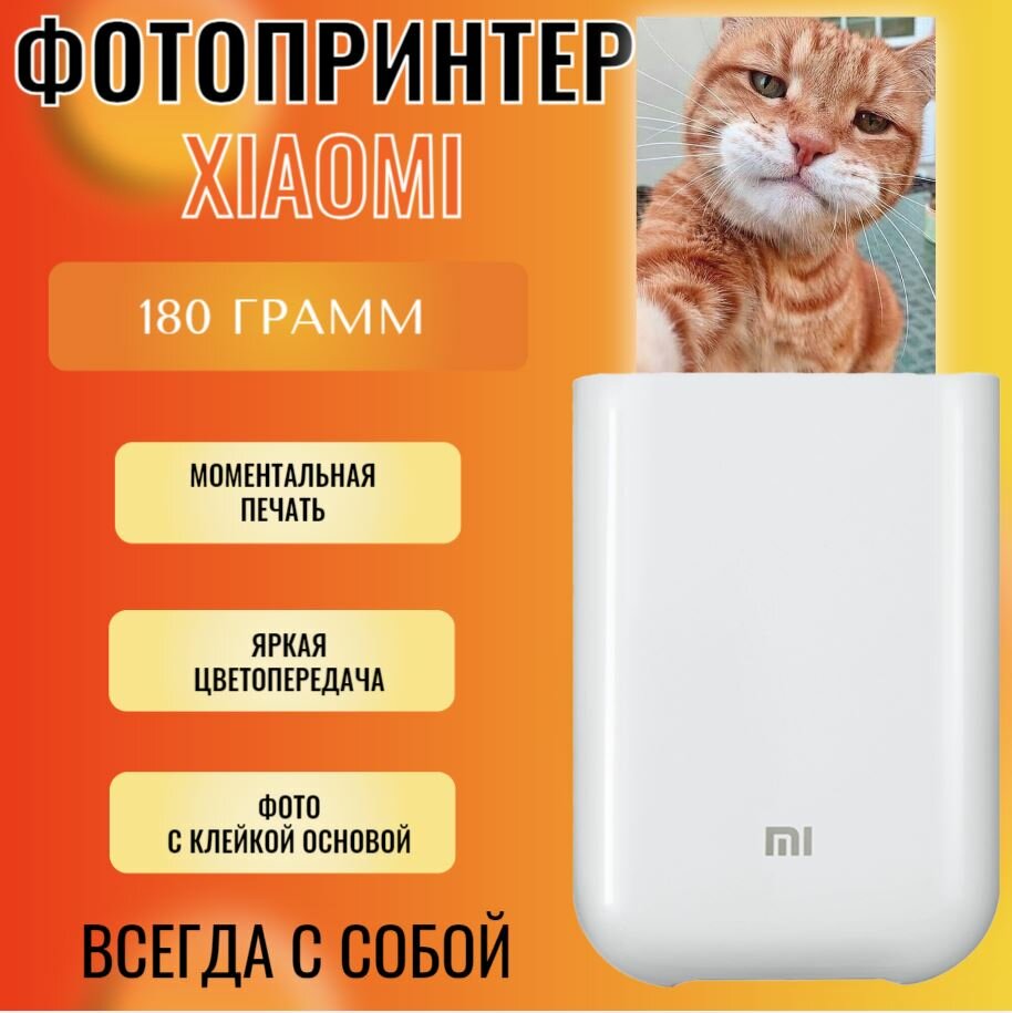 Портативный фотопринтер Mi Portable Photo Printer XMKDDYJ01HT(TEJ4018GL) Global