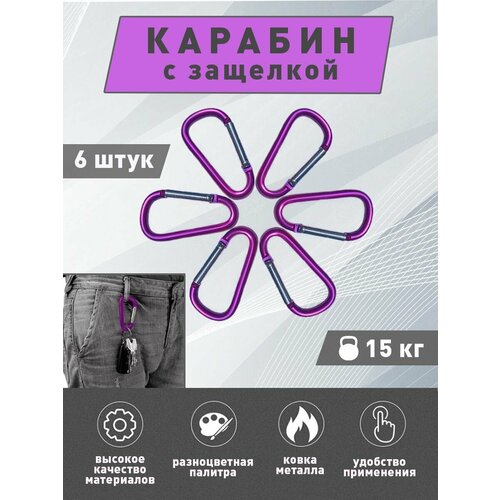 карабины 4ride голубой Карабины 4ride фиолетовый