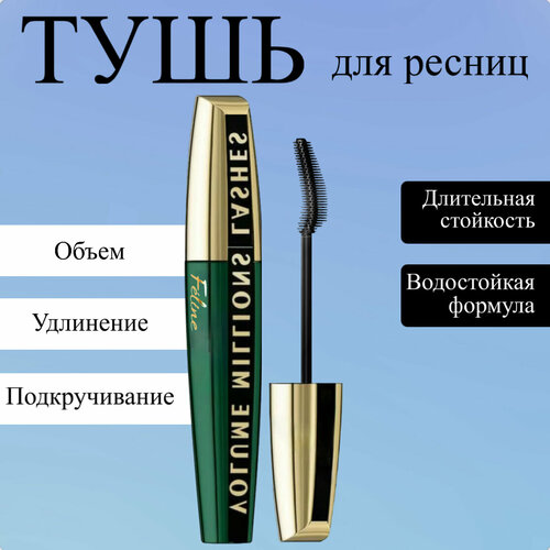 Тушь для ресниц удлиняющая объемная