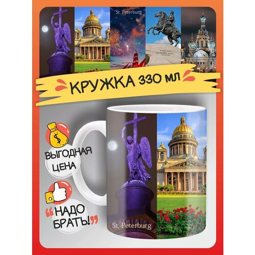 Кружка сувенир город санкт-петербург