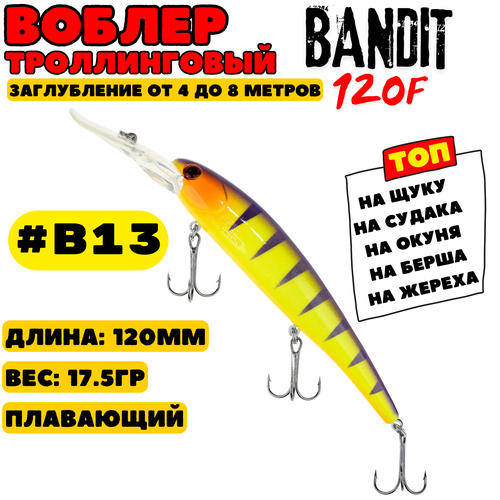 Воблер для троллинга Grows Culture Bandit 120 мм, 17.5 гр, цвет B13