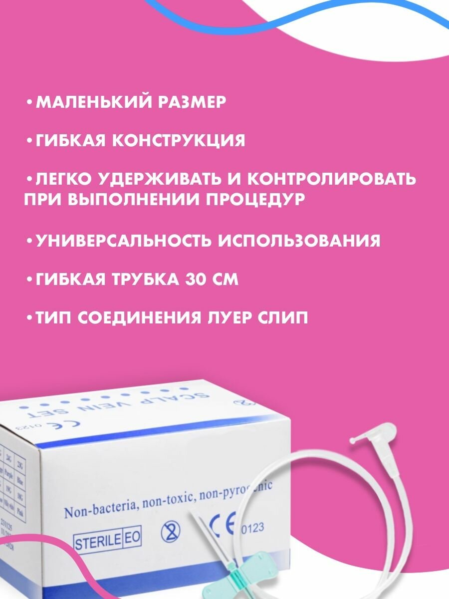 Картинки Катетер-бабочка (игла-бабочка) для вливания в малые вены для забора крови 21G 10 шт