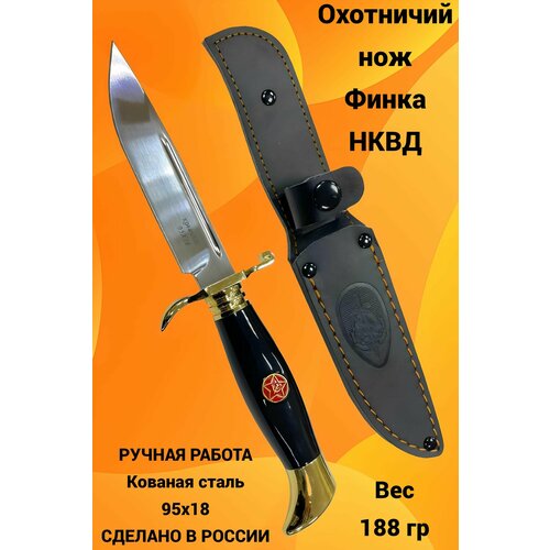 Нож туристический Финка НКВД кованая сталь 95х18 с чехлом ножнами на пояс в подарочной коробке