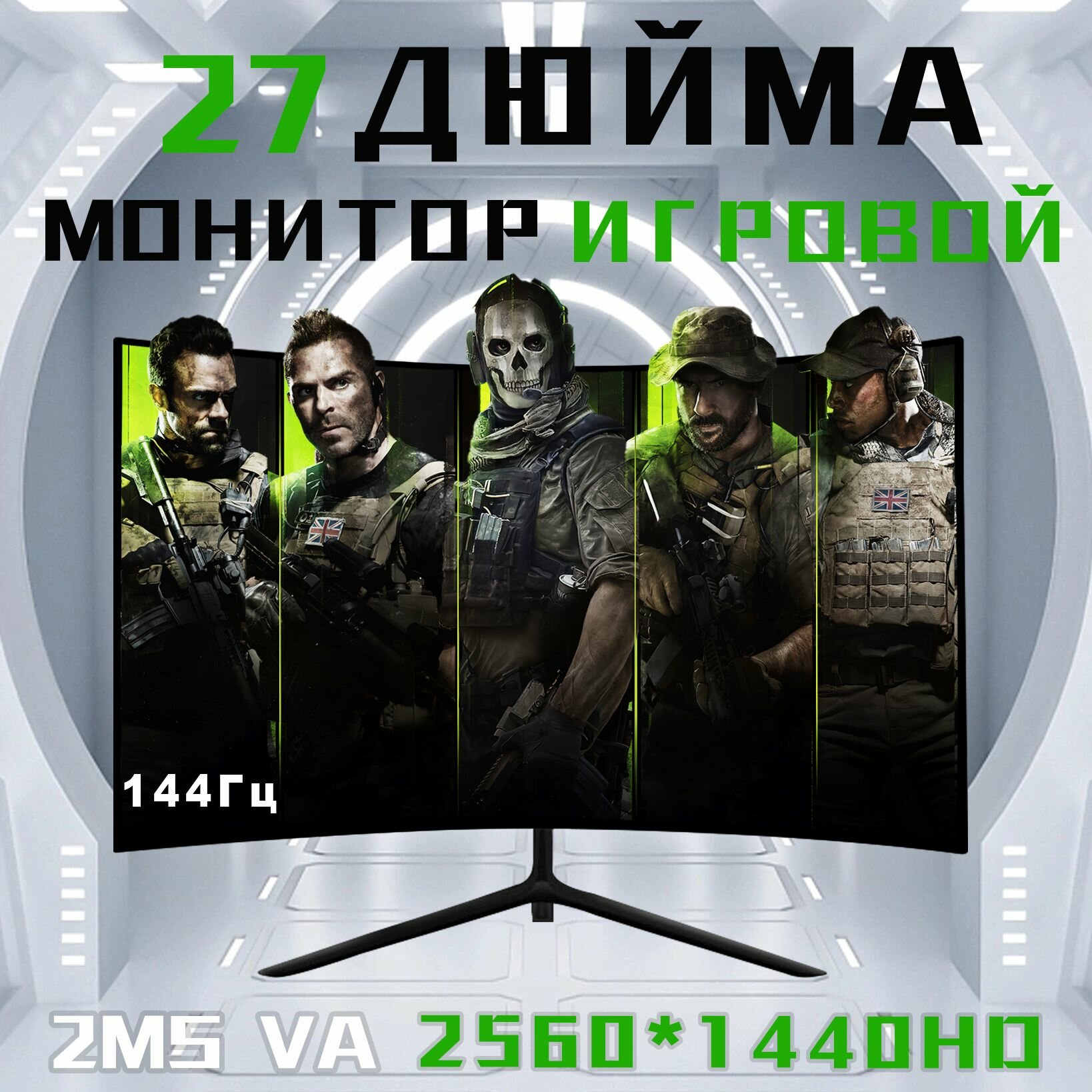 27" Монитор, разрешение 2560*1440, 2K, частота обновления 144Гц, черный матовый