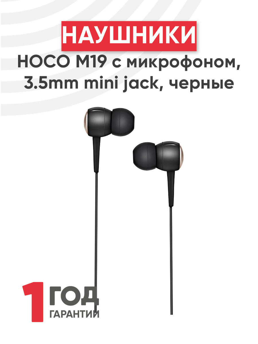 Наушники Hoco М19 Drumbeat universal с микрофоном, 3.5mm mini jack, черный