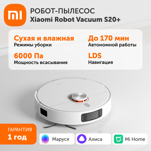 Робот-пылесос Xiaomi Robot Vacuum S20 белый EU 2959000₽