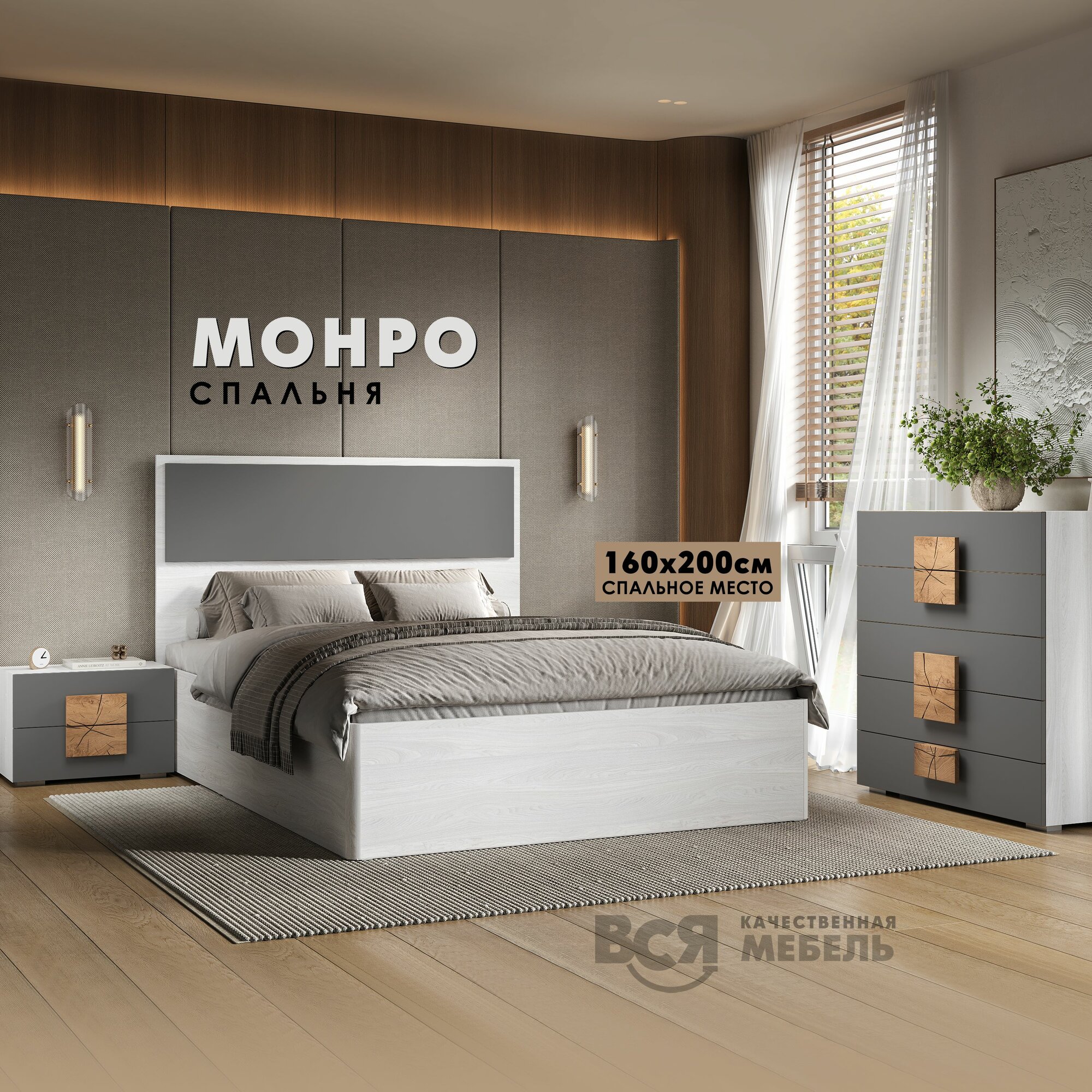 Комплект мебели для спальни "Монро", Графит/Анкор светлый