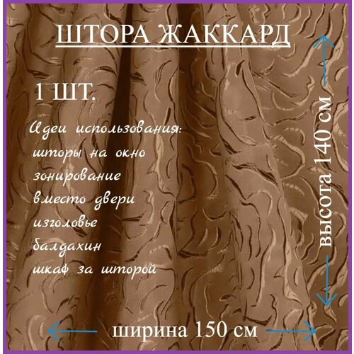 Шторы короткие жаккард на кухню, розы горчица, 150 х 140 см, Эста