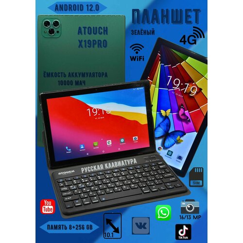 Планшет Андроид с клавиатурой ATOUCH X19PRO зеленый 12777₽