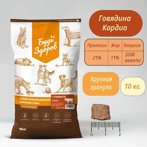 Сухой корм для собак Будь Здоров, с говядиной. Крупная гранула 10 кг