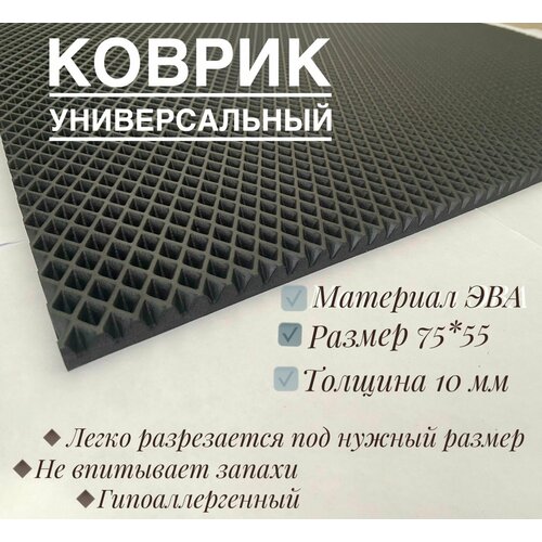 фото Придверный коврик 75х55 см eva черный ромб в прихожую универсальный grm