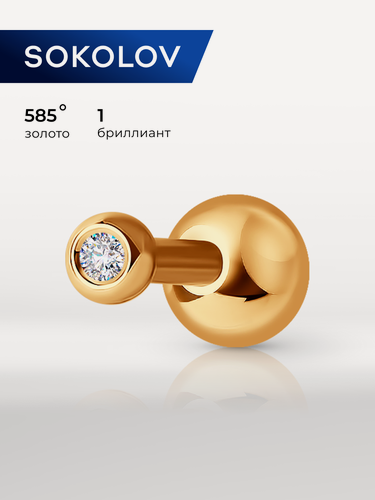 Изображение товара Пирсинг, красное золото, 585 проба, бриллиант