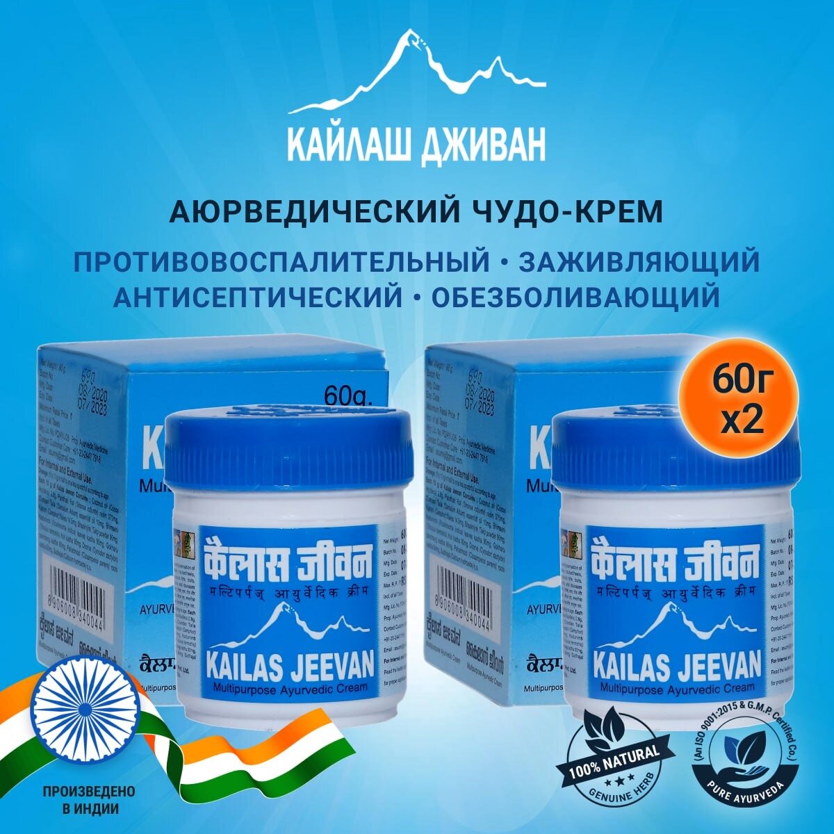 Kailas Jeevan Кайлаш Дживан Крем-бальзам универсальный для пяток от трещин ран восстанавливающий 60 г. 2 шт.