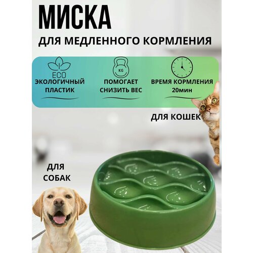Миска для животных