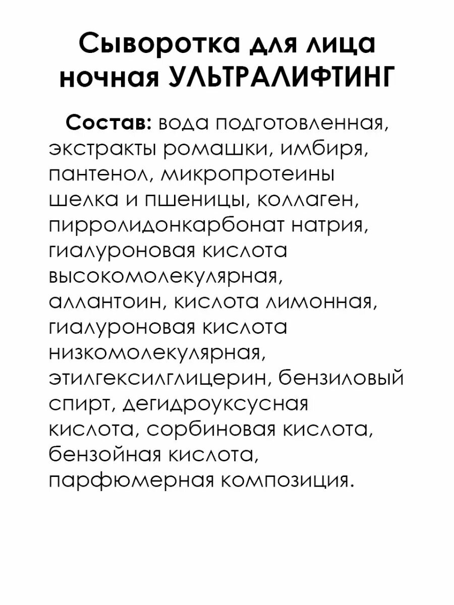 Сыворотка для лица ночная Ultra лифтинг — фото 1