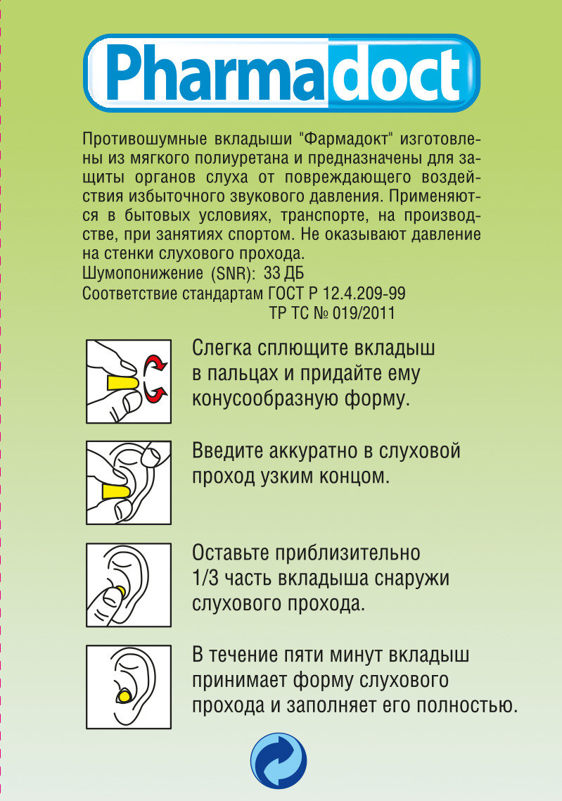 Картинки Беруши Pharmadoct, многоразовые, шумоподавление 33дБ, комплект 8 штук