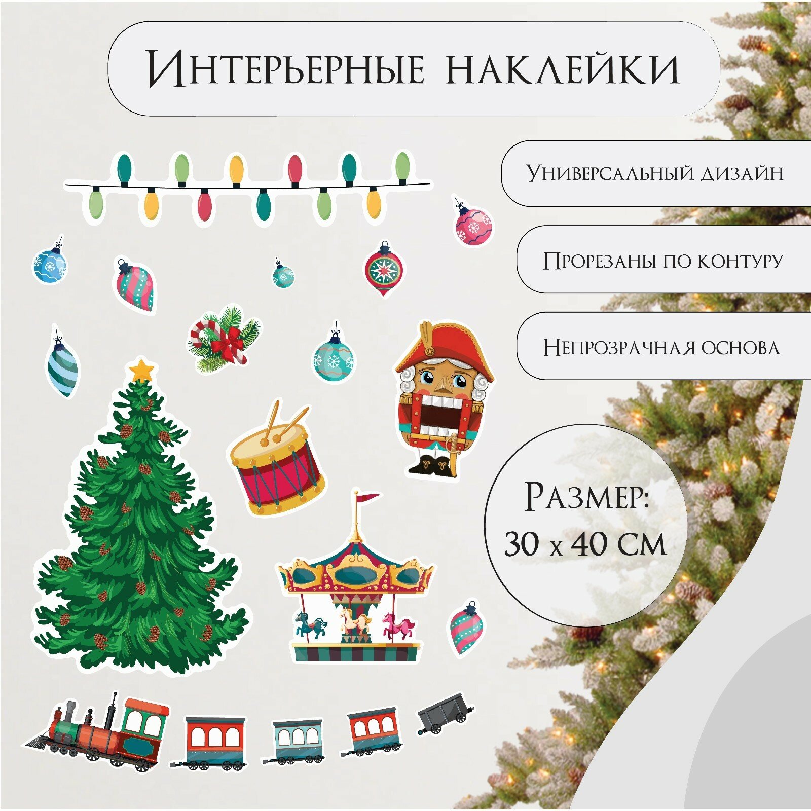 Наклейка интерьерная цветная 