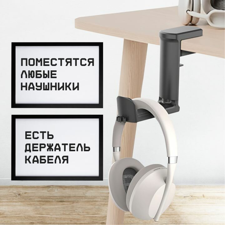 Держатель для наушников вращающийся на 360 градусов с держателем для кабеля — фото 1