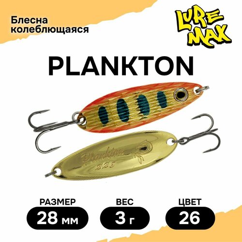 Блесна для рыбалки колеблющаяся LureMax Plankton 28мм, 3 г, цвет 26, White eye