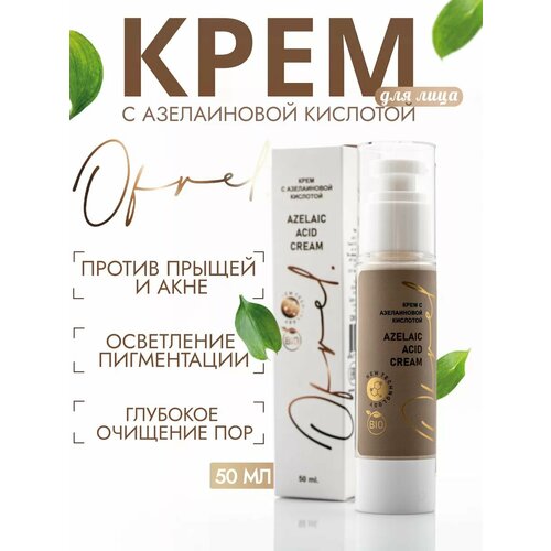 Крем для проблемной кожи с азелаиновой кислотой OFRELCOSMETICS, 50 мл. Антимикробное и противовоспалительное действие, уменьшение высыпаний и камедонов