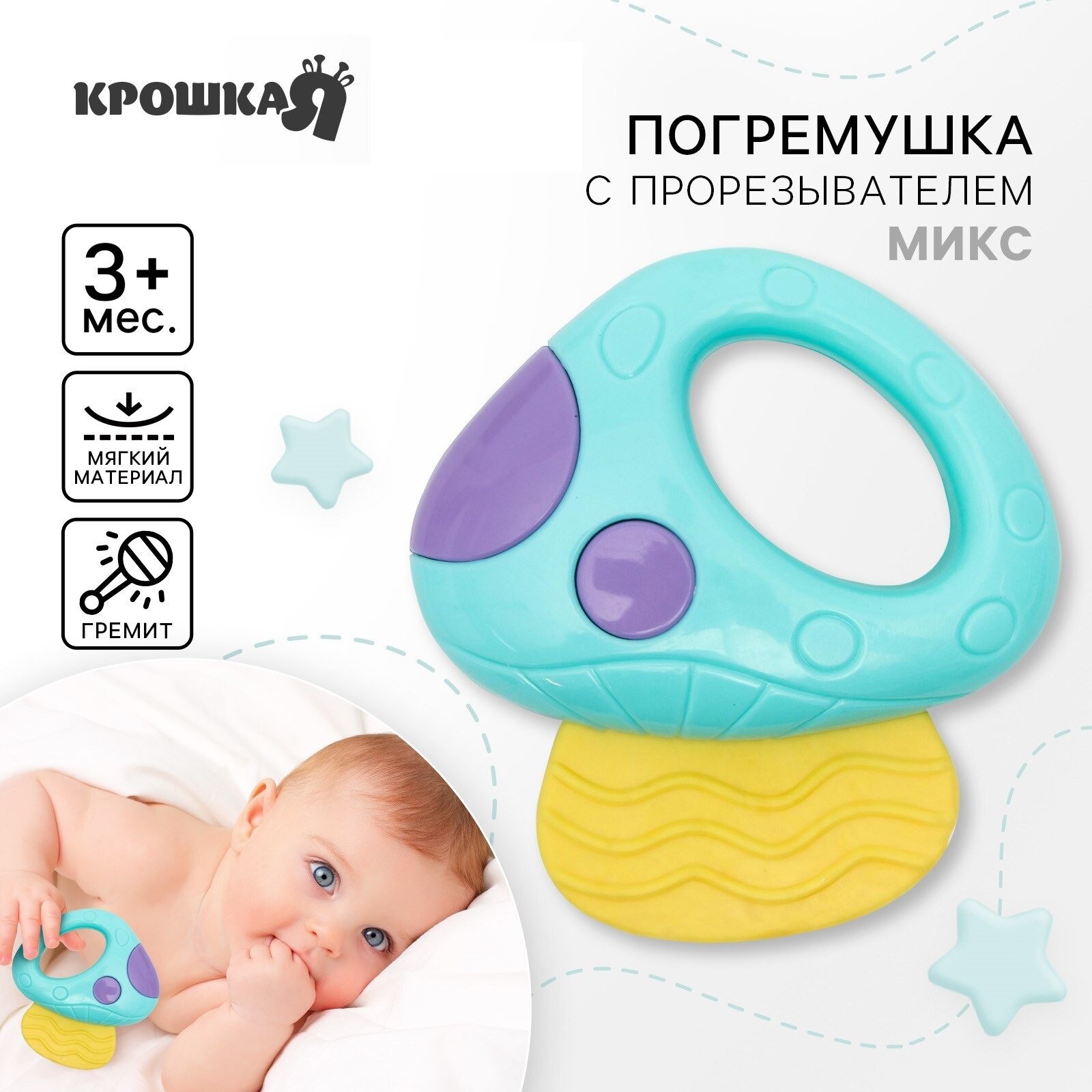 Погремушка с прорезывателем "Овощной микс: Грибочек" цвет микс Крошка Я