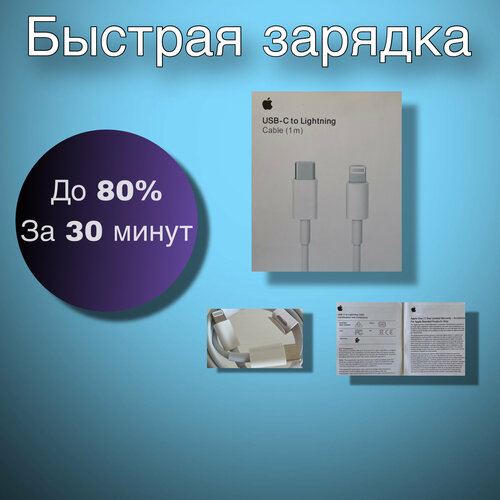 Кабель для iPhoneiPad Apple Type-CLightning 1 метр 498₽