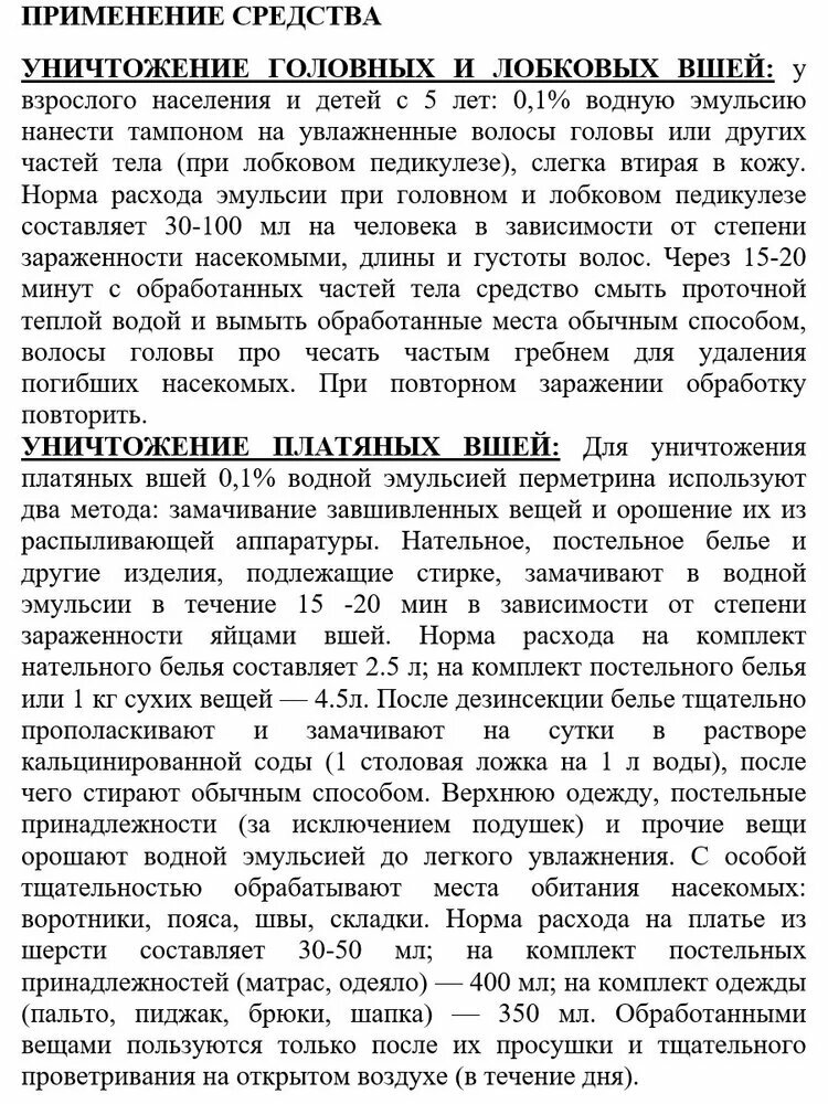 Изображение Комплект Медифокс Супер средство от платяных вшей и чесоточных клещей 50 мл, 3 штуки