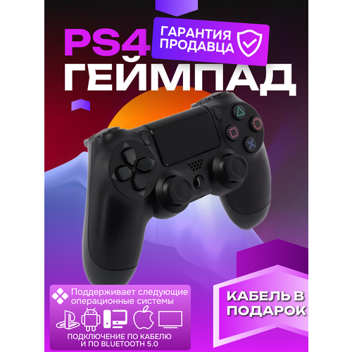 Геймпад беспроводной джойстик для PS4ПКтелефона 1238₽