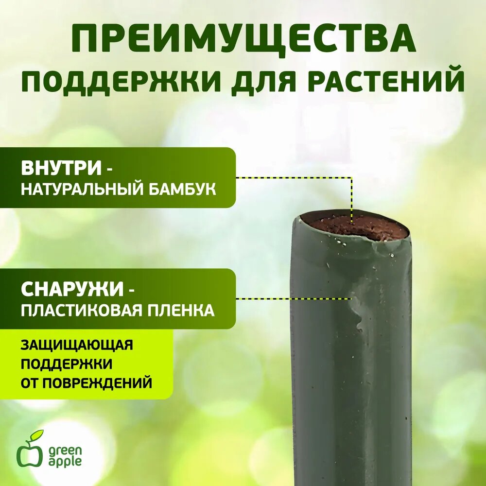 Опора для растений и цветов GREEN APPLE бамбуковая GACB-8-180 , поддержка садовая 8-180, 5 шт — фото 1