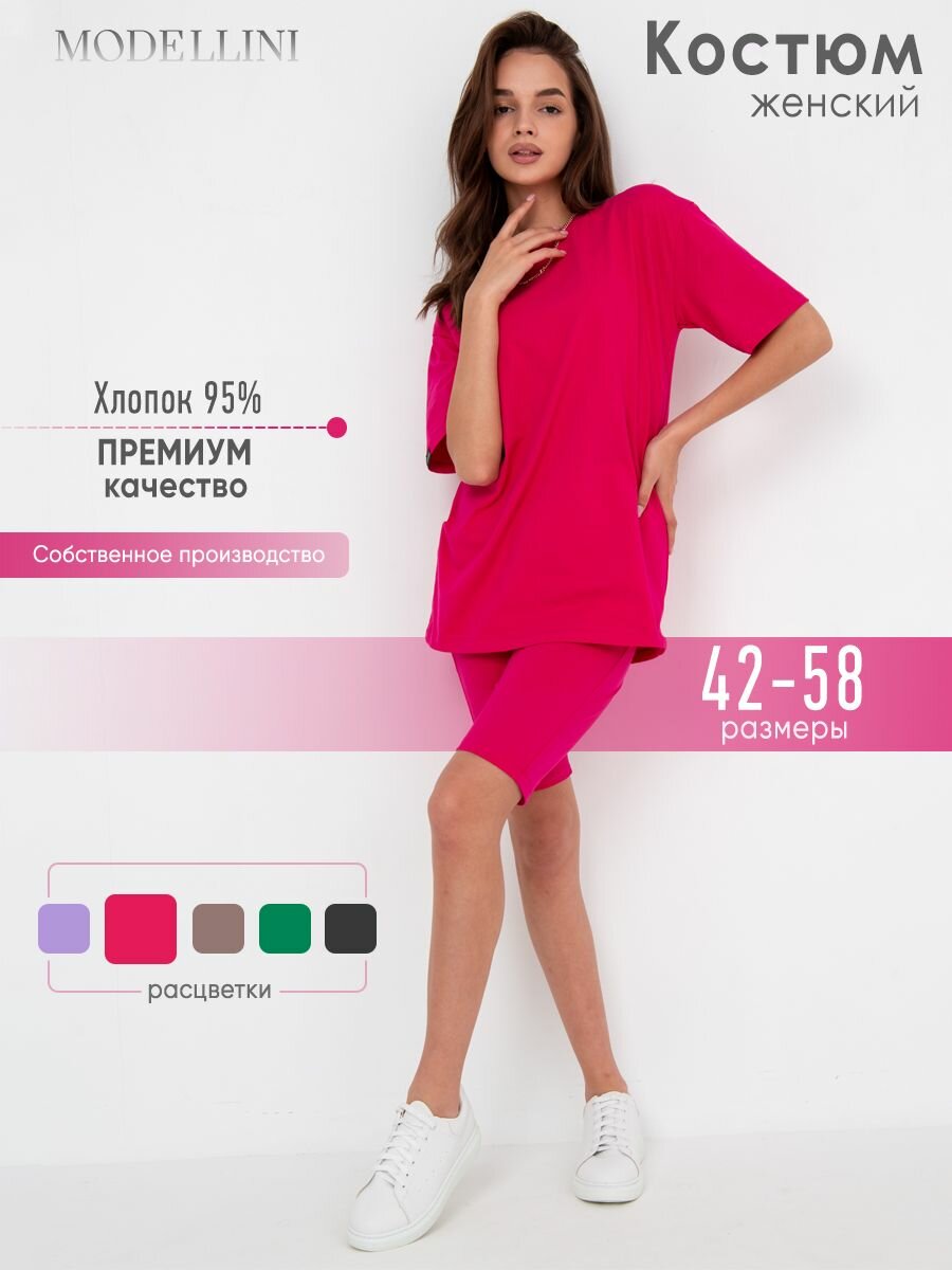 Костюм спортивный Modellini