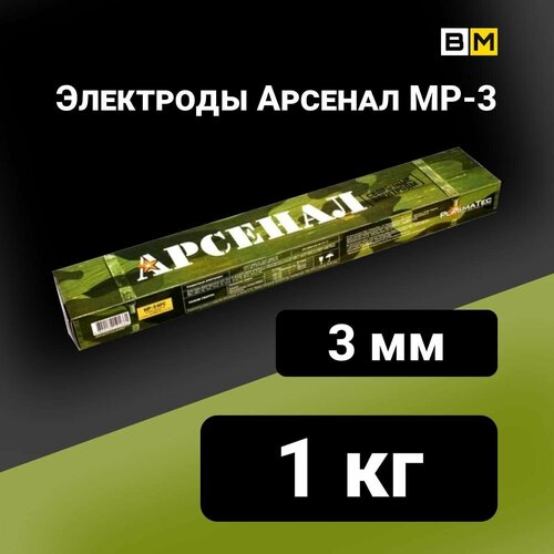 фото Электроды для сварки 3мм, арсенал мр-3, вес 1 кг plasmatec