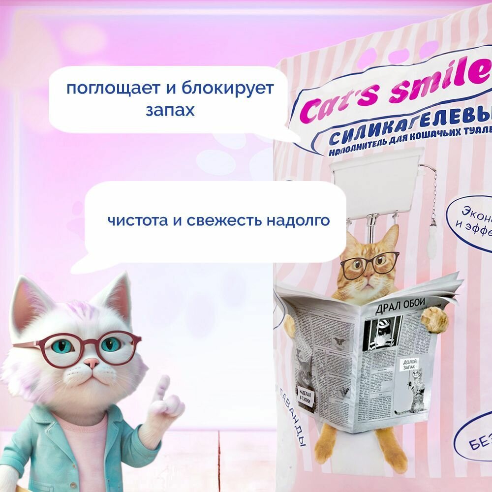 Наполнитель для кошачьего туалета силикагелевый Cat's smile 8 л, антибактериальный, впитывающий, с ароматом лаванды — фото 1